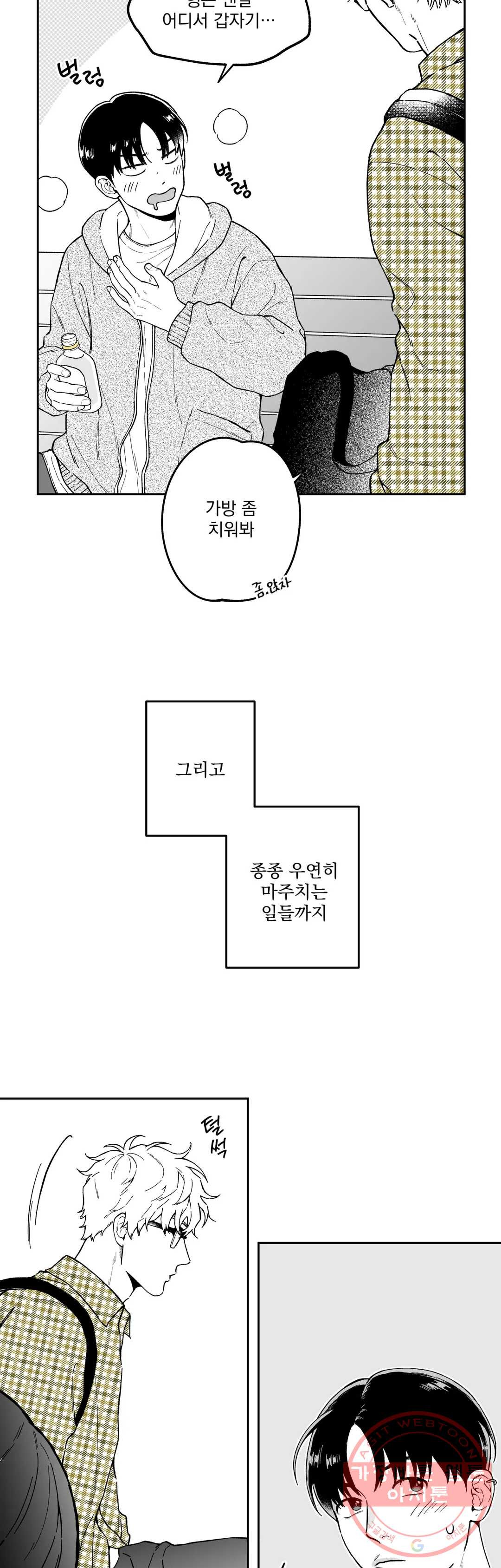 패스, 논패스 23화 안경과 피어싱 11 - 웹툰 이미지 10