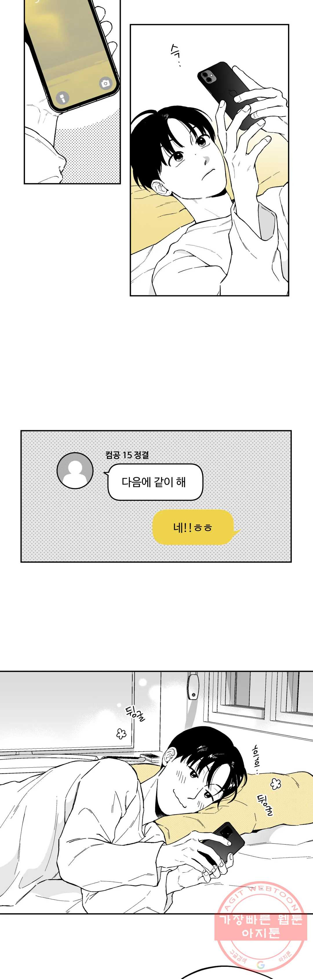 패스, 논패스 23화 안경과 피어싱 11 - 웹툰 이미지 19