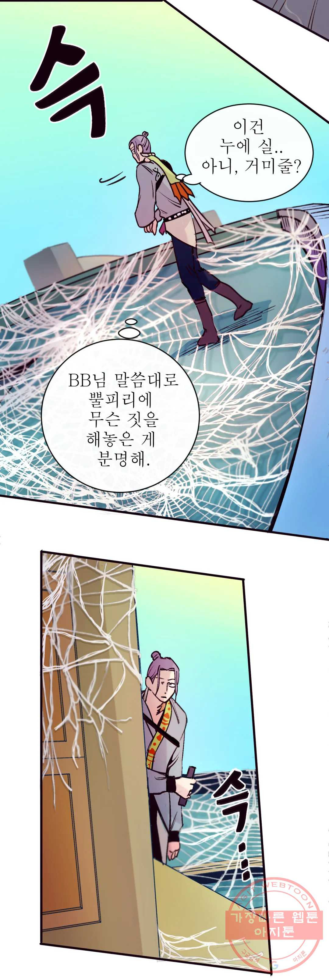 커튼콜 아래그랑 306화 뿔피리 - 웹툰 이미지 22