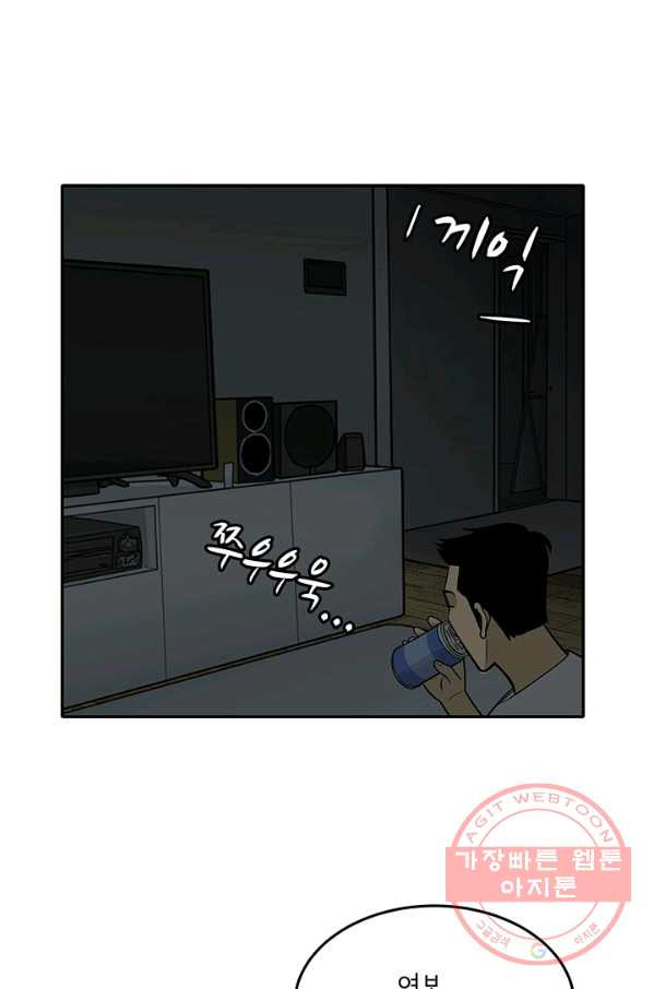 미생 part2 97수 - 웹툰 이미지 10