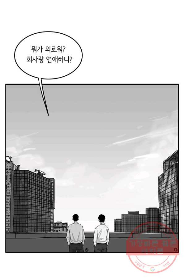 미생 part2 97수 - 웹툰 이미지 15