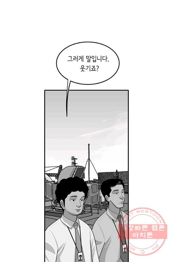 미생 part2 97수 - 웹툰 이미지 16