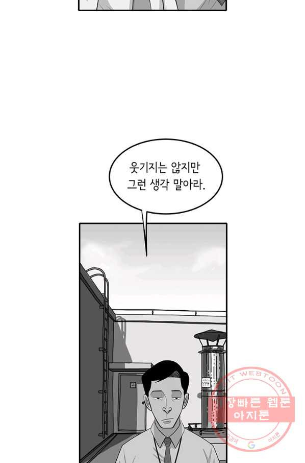 미생 part2 97수 - 웹툰 이미지 17