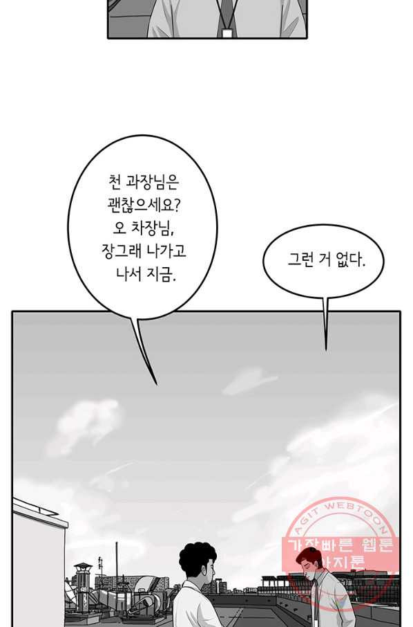 미생 part2 97수 - 웹툰 이미지 18