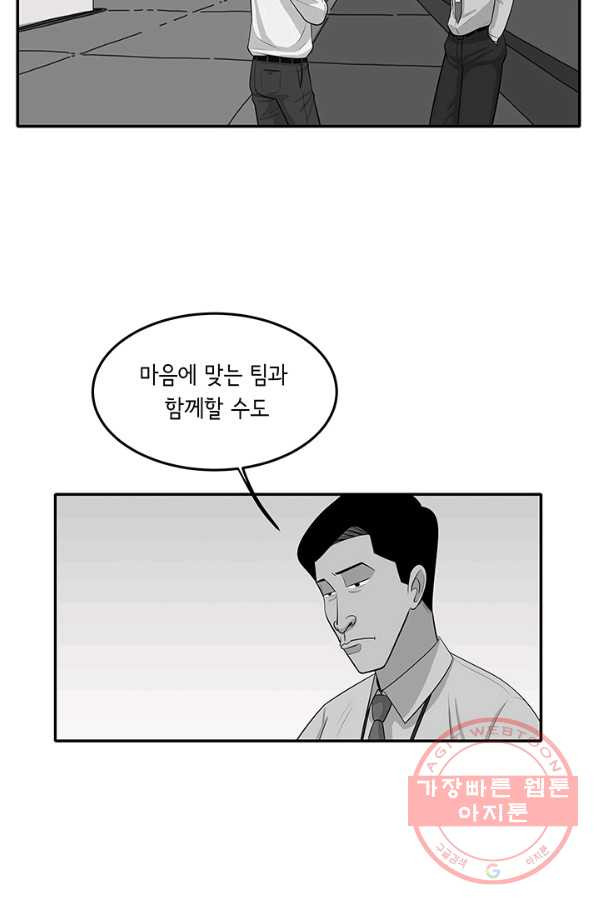 미생 part2 97수 - 웹툰 이미지 19