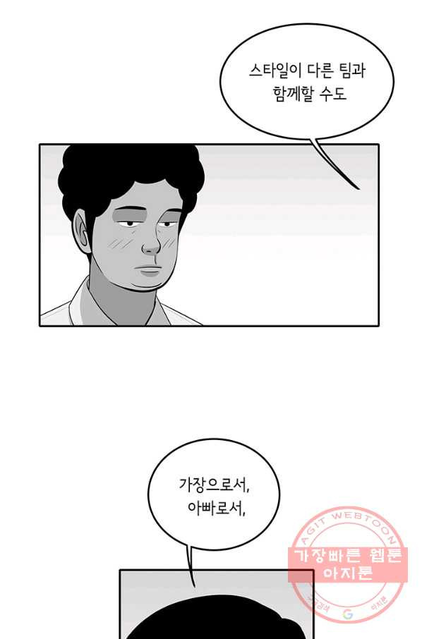 미생 part2 97수 - 웹툰 이미지 20