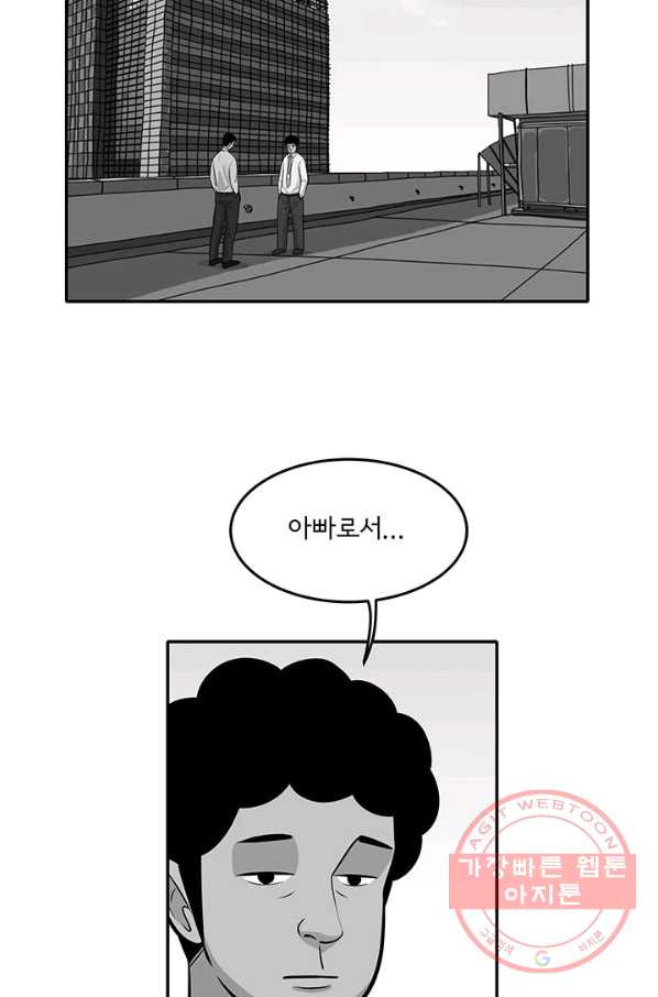 미생 part2 97수 - 웹툰 이미지 22