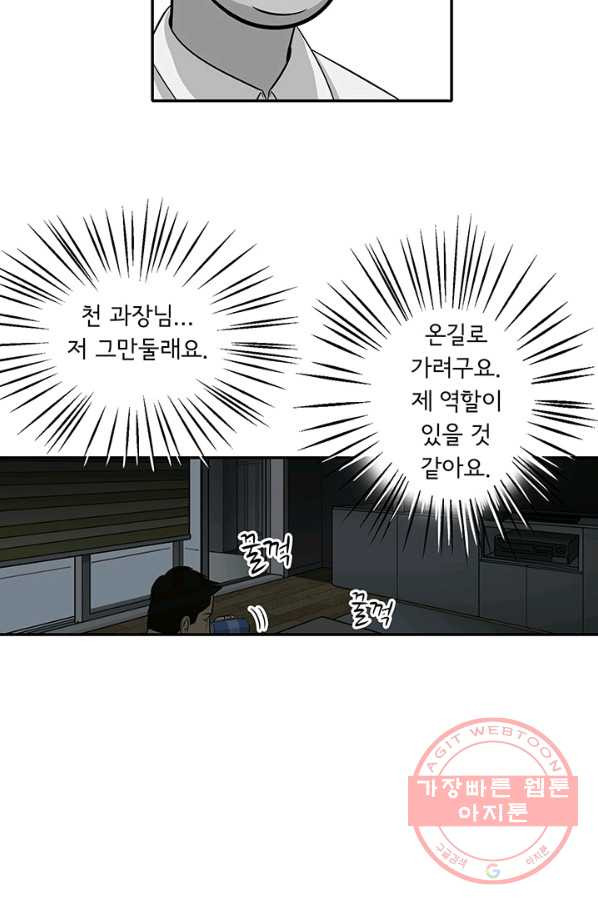 미생 part2 97수 - 웹툰 이미지 23