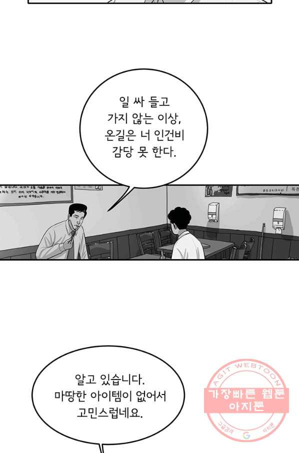 미생 part2 97수 - 웹툰 이미지 26