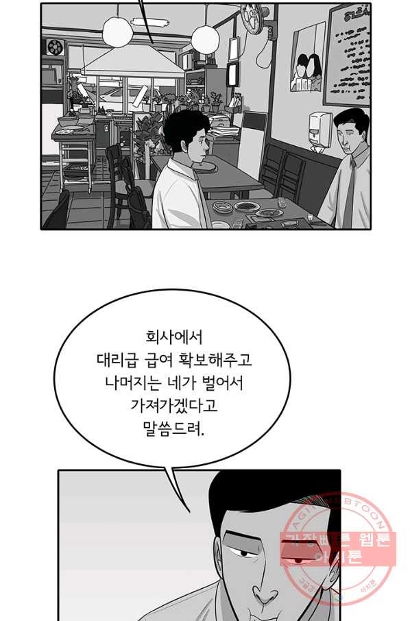 미생 part2 97수 - 웹툰 이미지 27