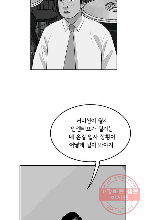 미생 part2 97수 - 웹툰 이미지 29