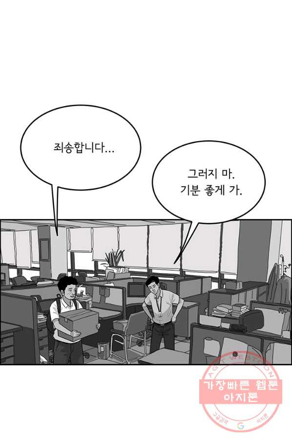 미생 part2 97수 - 웹툰 이미지 34