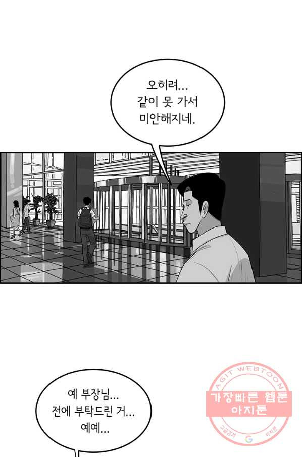 미생 part2 97수 - 웹툰 이미지 35