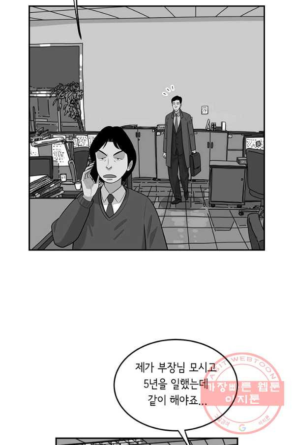 미생 part2 97수 - 웹툰 이미지 36