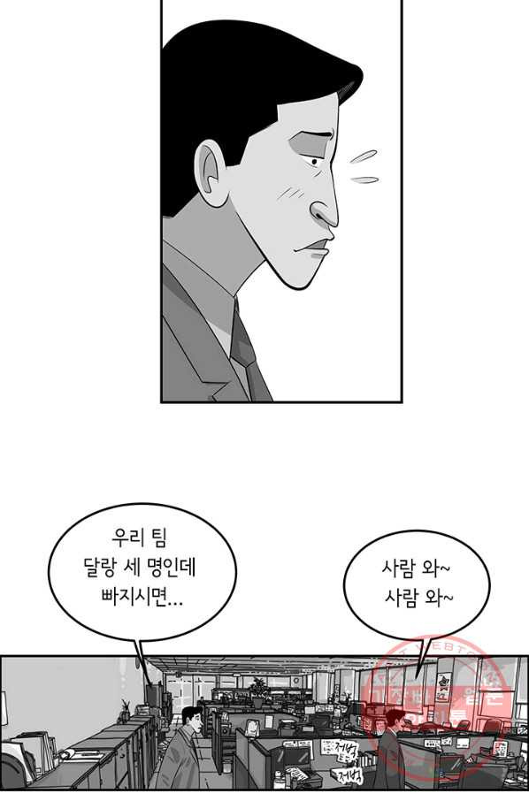 미생 part2 97수 - 웹툰 이미지 42