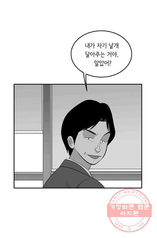 미생 part2 97수 - 웹툰 이미지 43