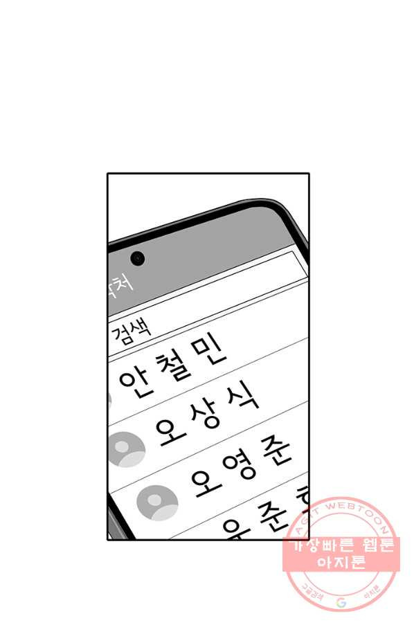 미생 part2 97수 - 웹툰 이미지 47