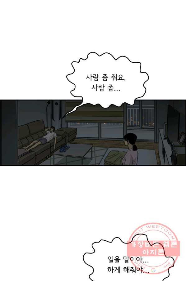 미생 part2 97수 - 웹툰 이미지 51