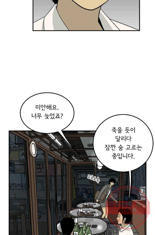 미생 part2 97수 - 웹툰 이미지 57