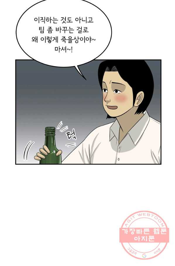 미생 part2 97수 - 웹툰 이미지 60