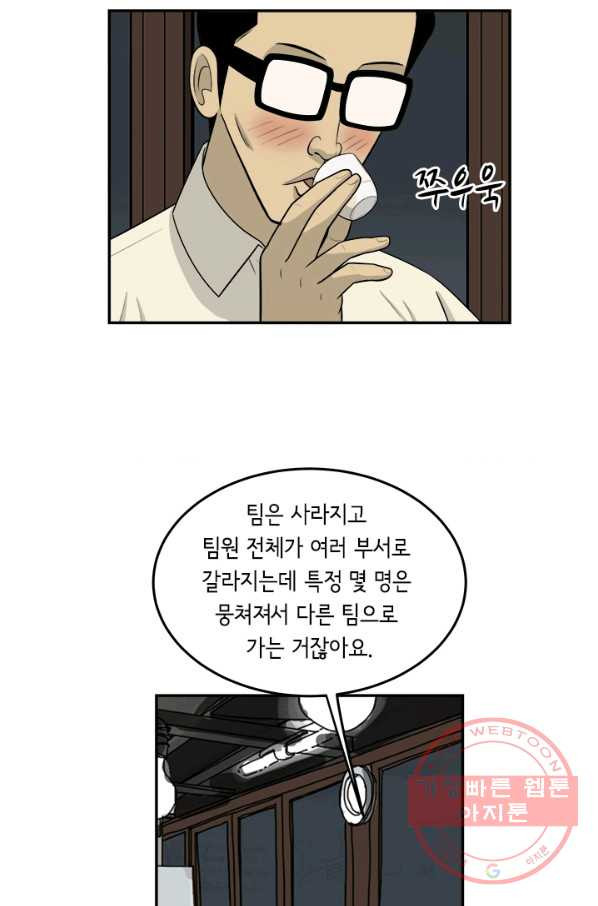 미생 part2 97수 - 웹툰 이미지 61