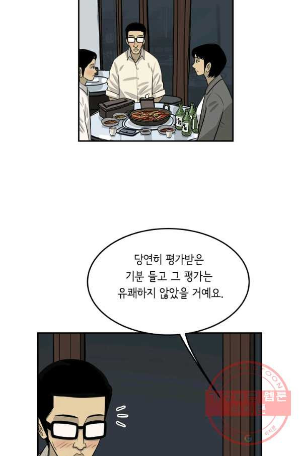 미생 part2 97수 - 웹툰 이미지 62