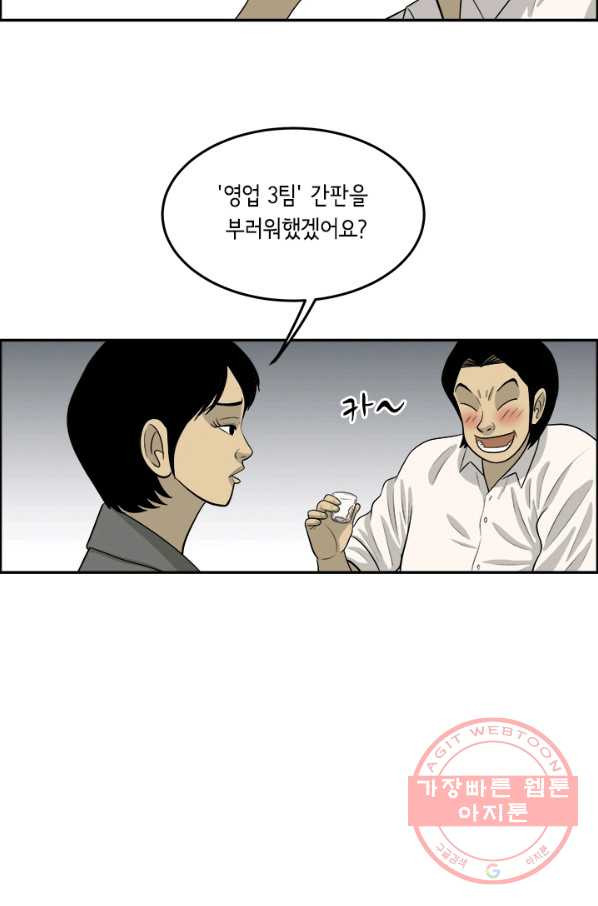 미생 part2 97수 - 웹툰 이미지 65