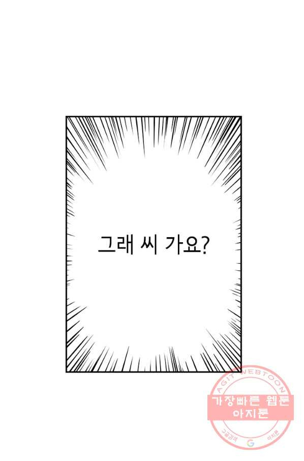 미생 part2 97수 - 웹툰 이미지 67