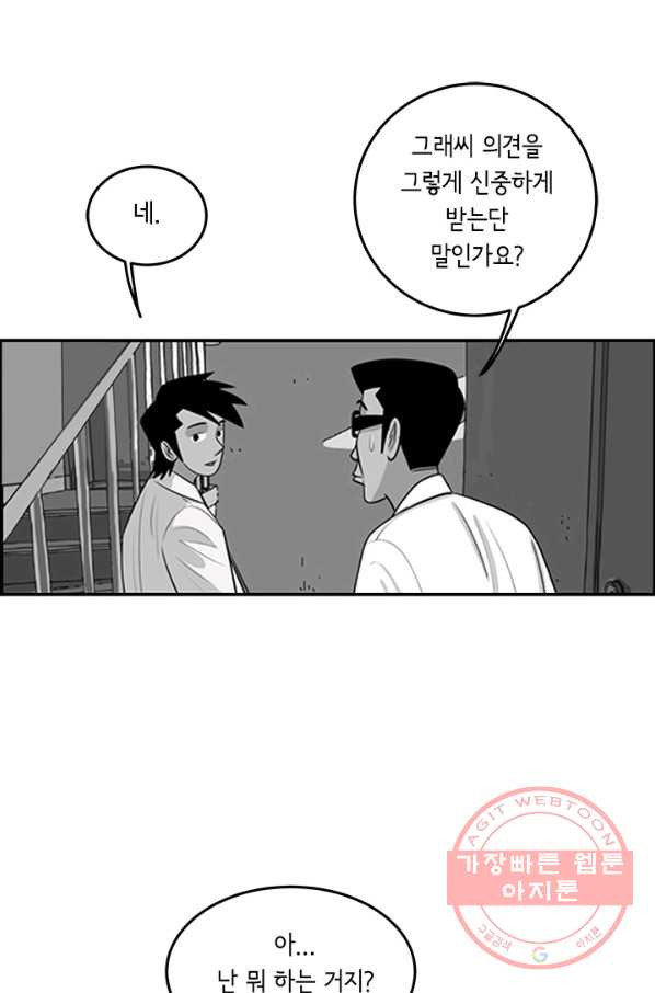 미생 part2 97수 - 웹툰 이미지 68