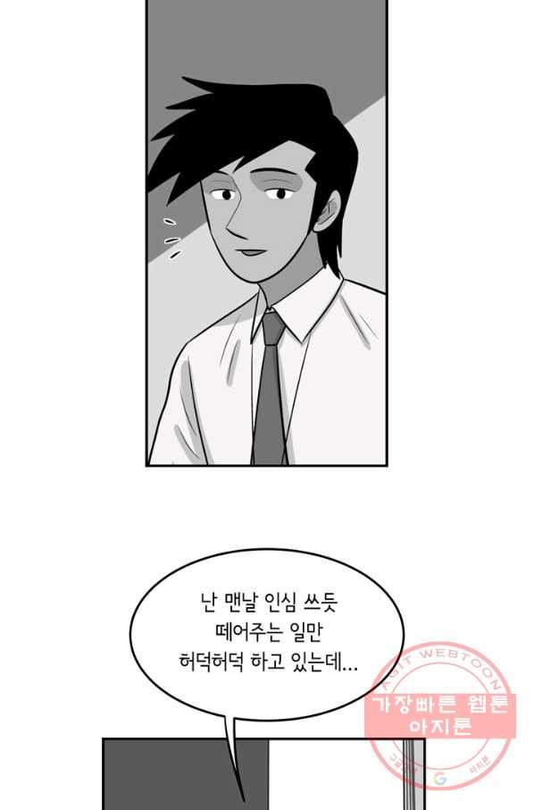 미생 part2 97수 - 웹툰 이미지 70