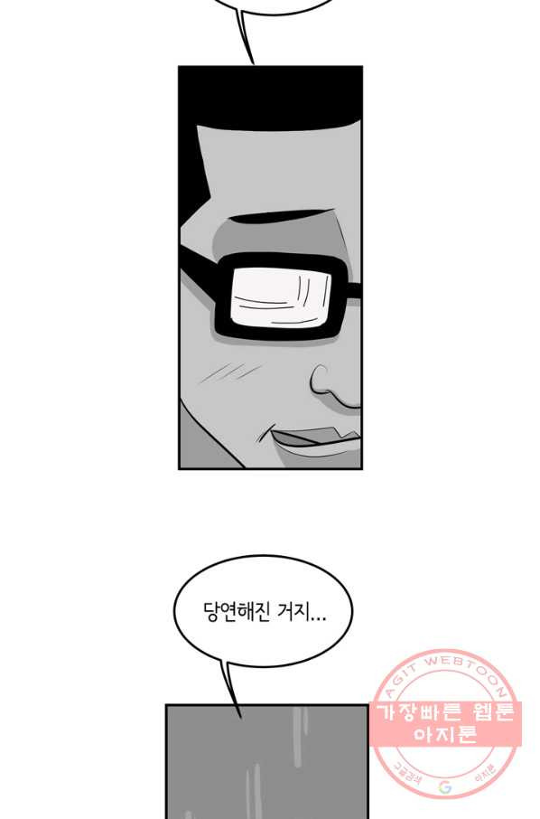 미생 part2 97수 - 웹툰 이미지 75