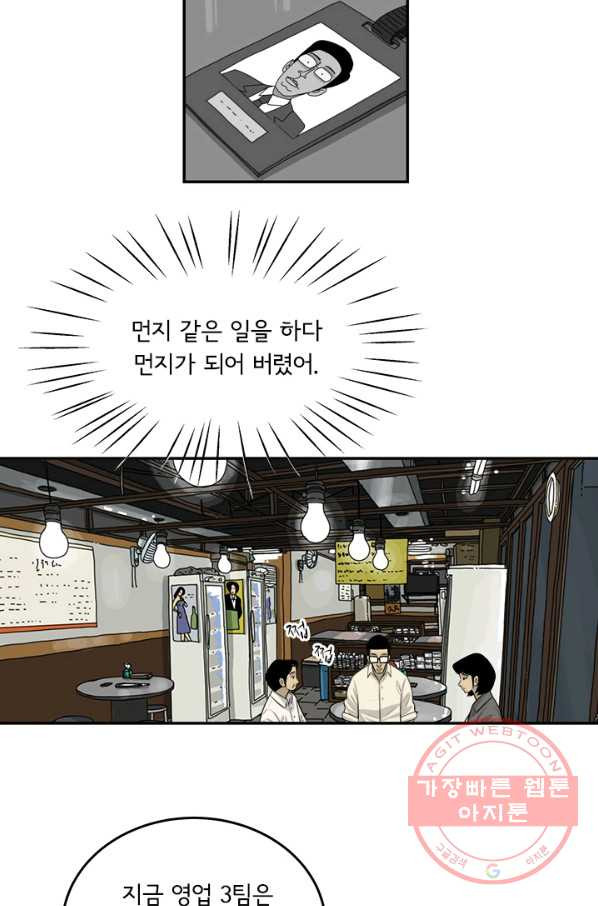 미생 part2 97수 - 웹툰 이미지 76