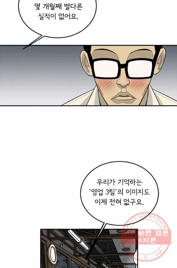 미생 part2 97수 - 웹툰 이미지 77