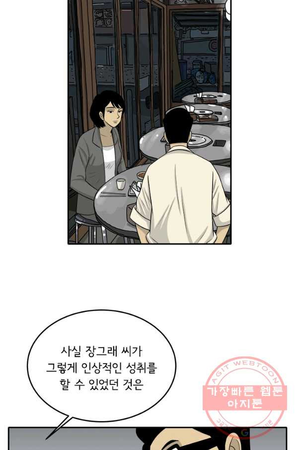 미생 part2 97수 - 웹툰 이미지 78