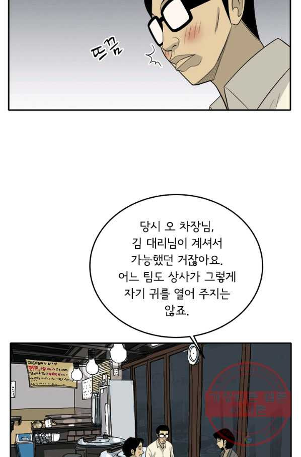 미생 part2 97수 - 웹툰 이미지 79