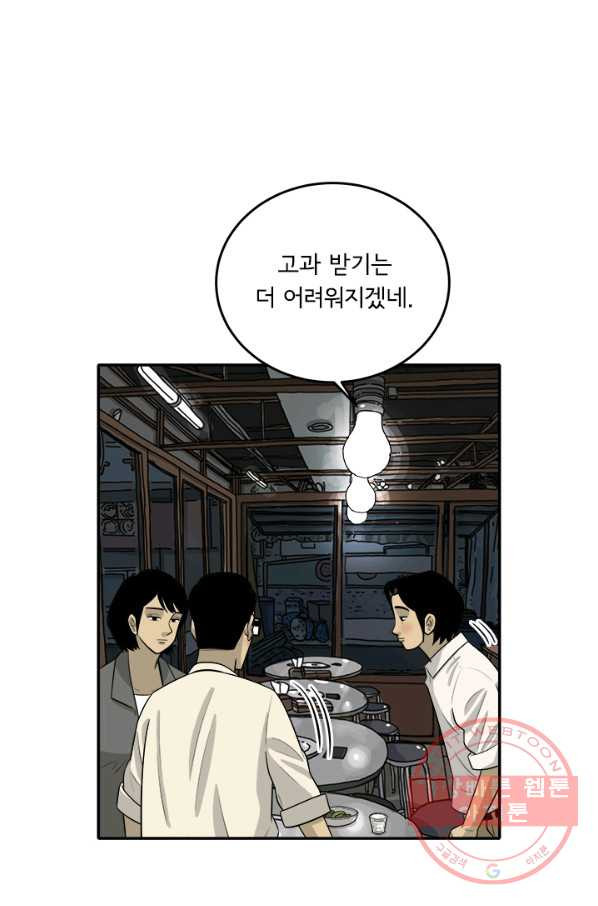 미생 part2 97수 - 웹툰 이미지 81