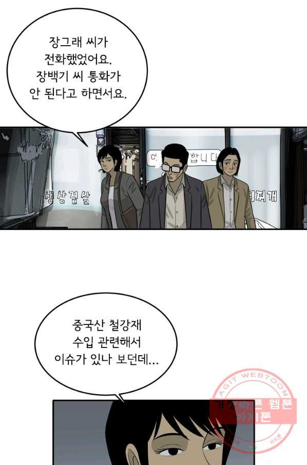 미생 part2 97수 - 웹툰 이미지 83