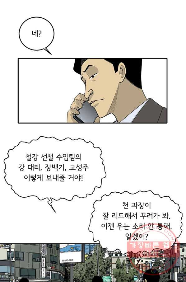 미생 part2 97수 - 웹툰 이미지 88