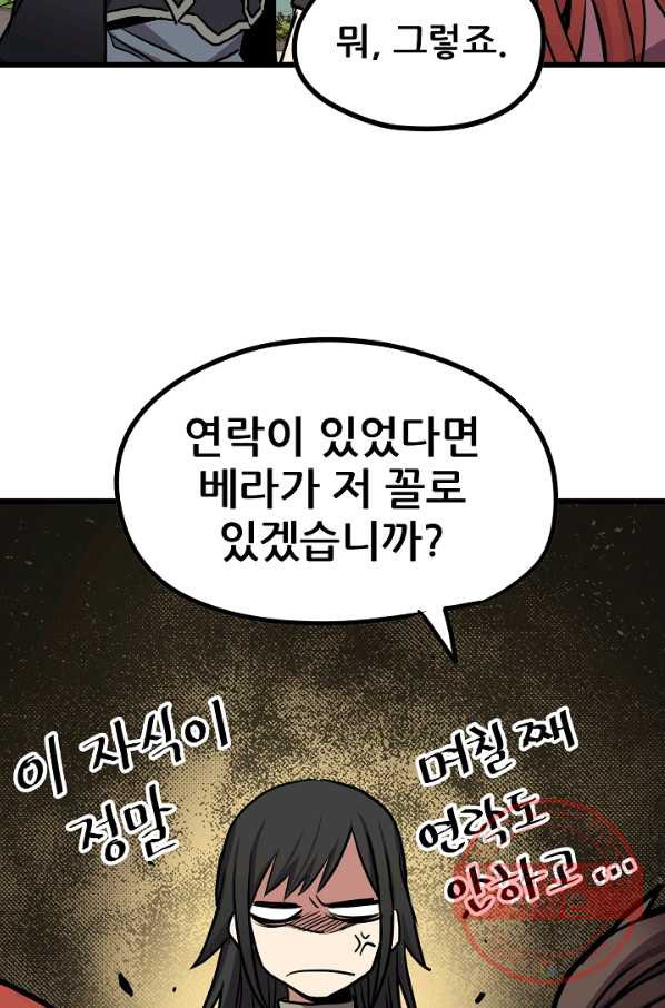 카르세아린 71화 - 웹툰 이미지 6