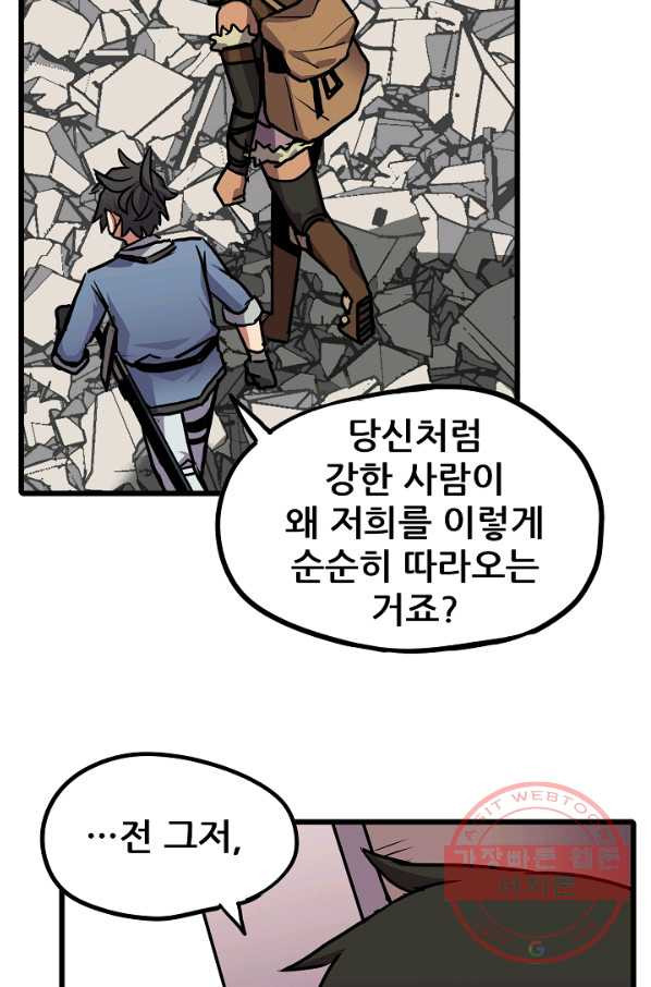 카르세아린 71화 - 웹툰 이미지 46