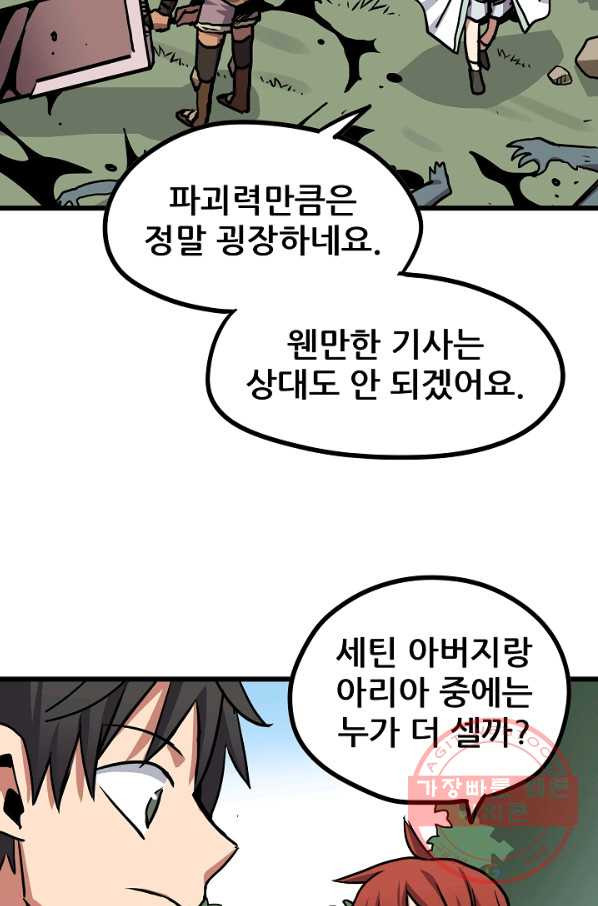 카르세아린 71화 - 웹툰 이미지 57