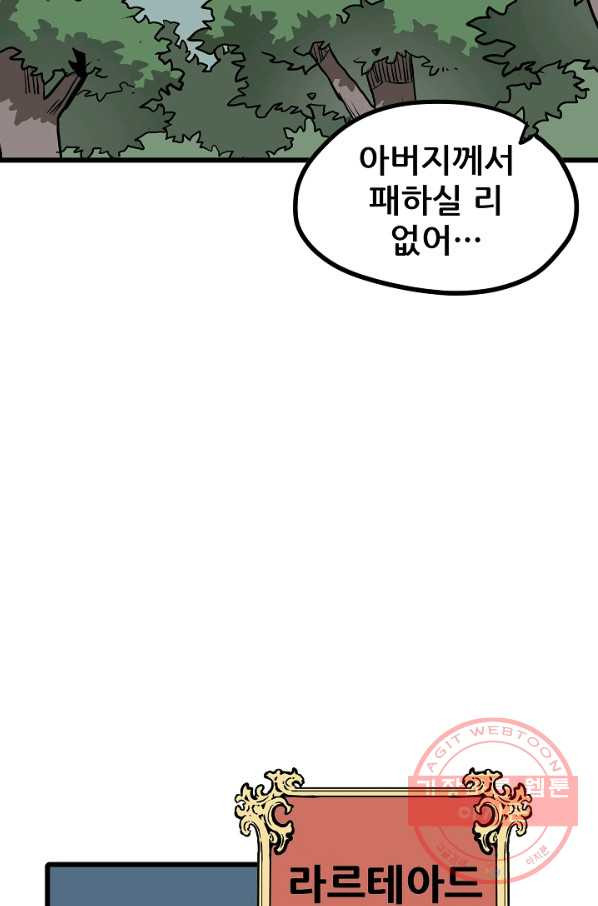 카르세아린 71화 - 웹툰 이미지 81