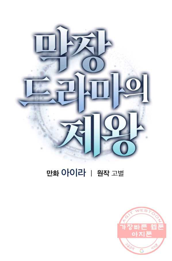 막장드라마의 제왕 13화 - 웹툰 이미지 17