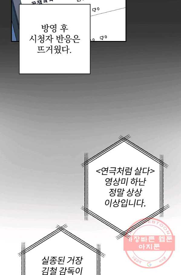 막장드라마의 제왕 13화 - 웹툰 이미지 50