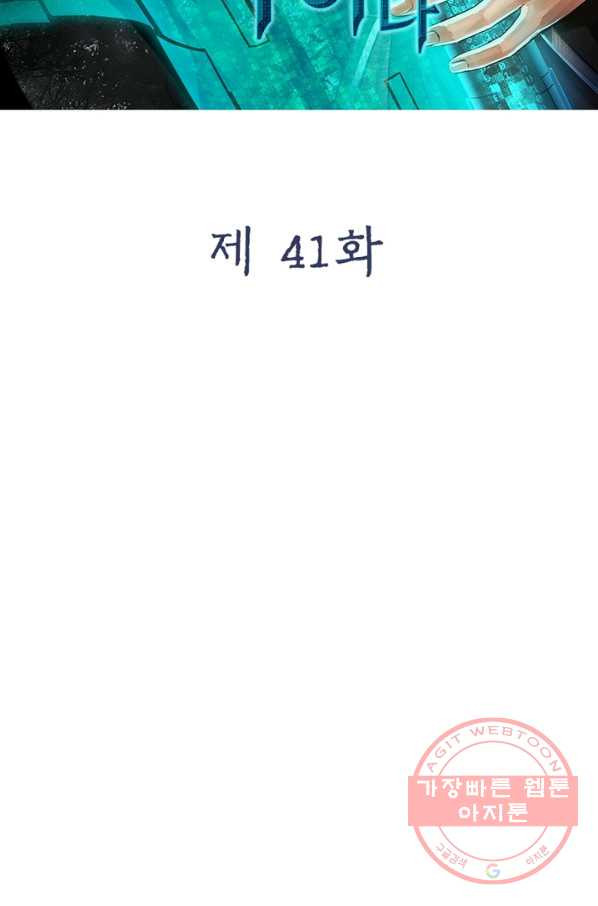 빌런으로 이직하다 41화 - 웹툰 이미지 18