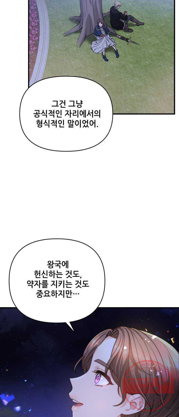 기사님을 지켜줘 25화 - 웹툰 이미지 23