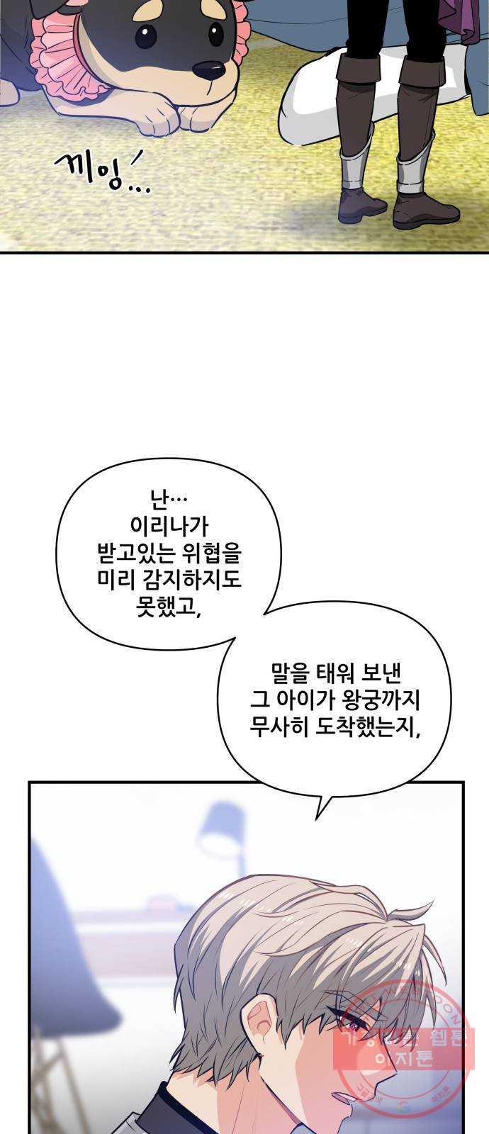 기사님을 지켜줘 25화 - 웹툰 이미지 33