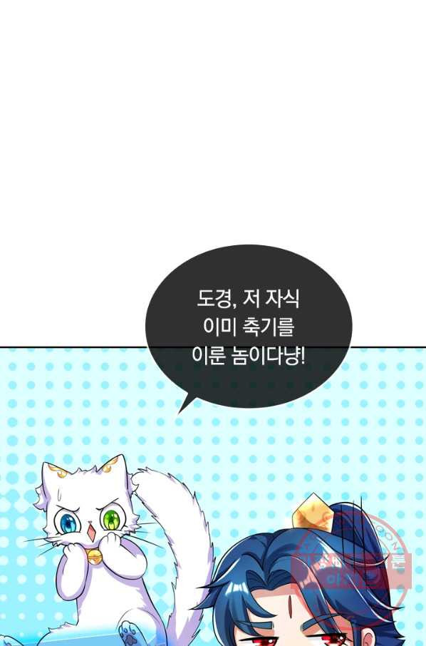 이세계의 지존 플레이어 43화 - 웹툰 이미지 1