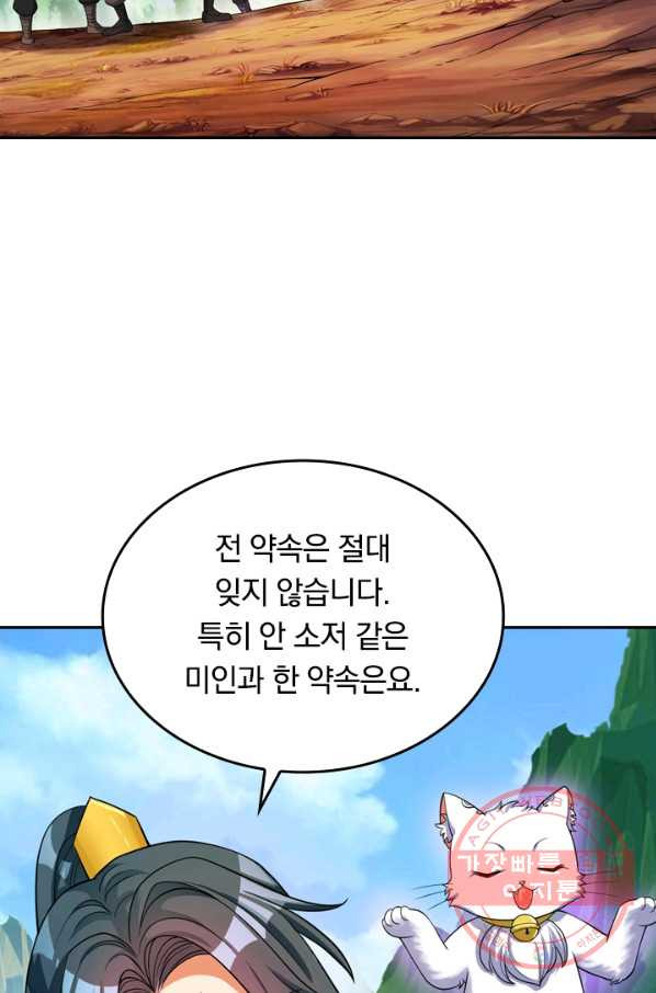 이세계의 지존 플레이어 44화 - 웹툰 이미지 33