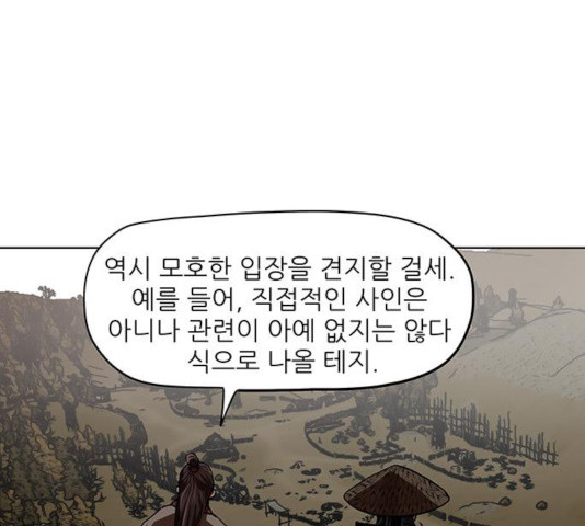 장씨세가 호위무사 127화 - 웹툰 이미지 69